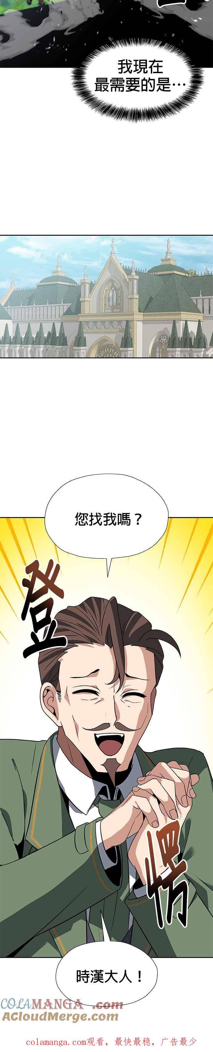 《卷土重来的异界入侵》第64话 第31页