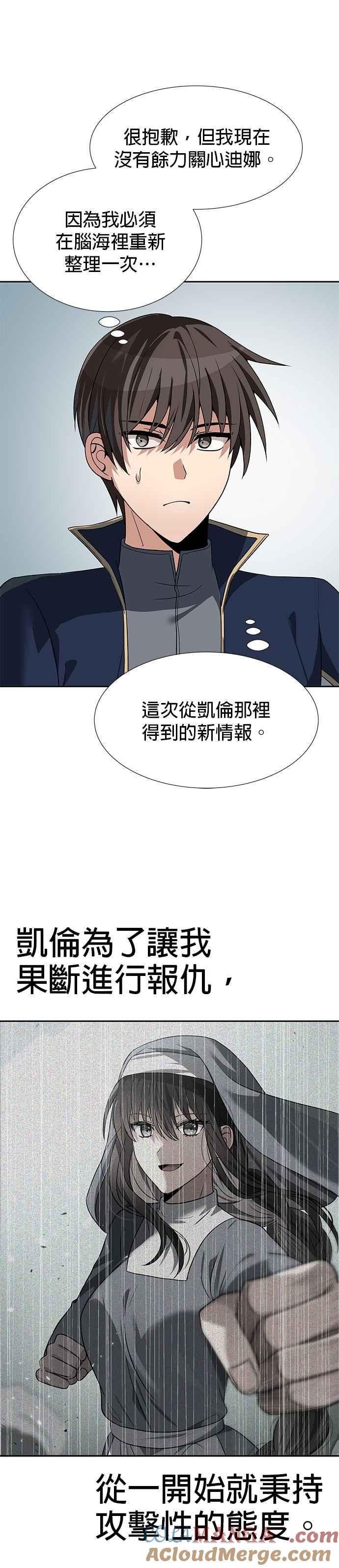 《卷土重来的异界入侵》第64话 第3页