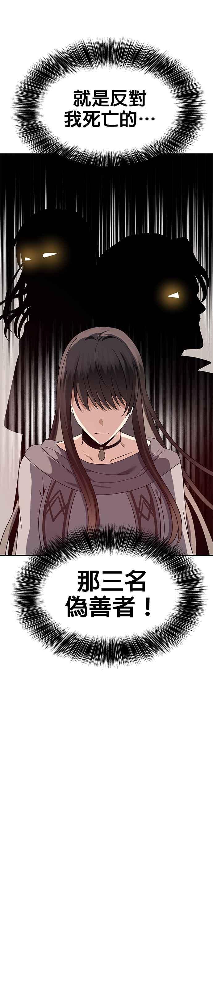 《卷土重来的异界入侵》第64话 第8页