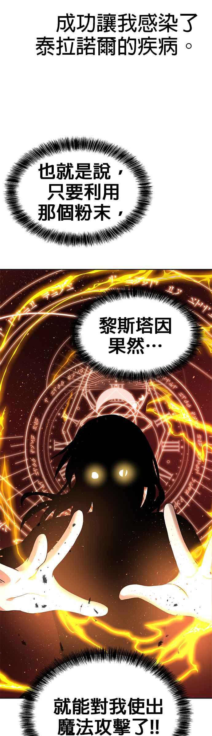 《卷土重来的异界入侵》第64话 第6页