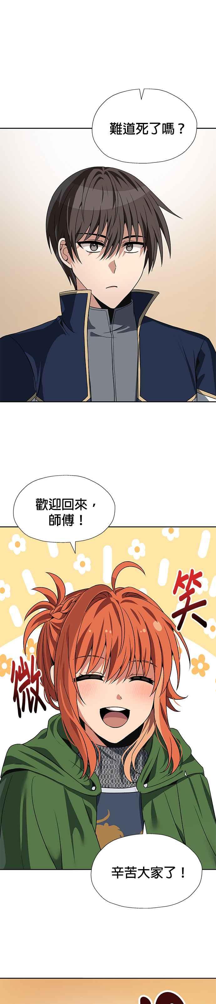 《卷土重来的异界入侵》第64话 第24页