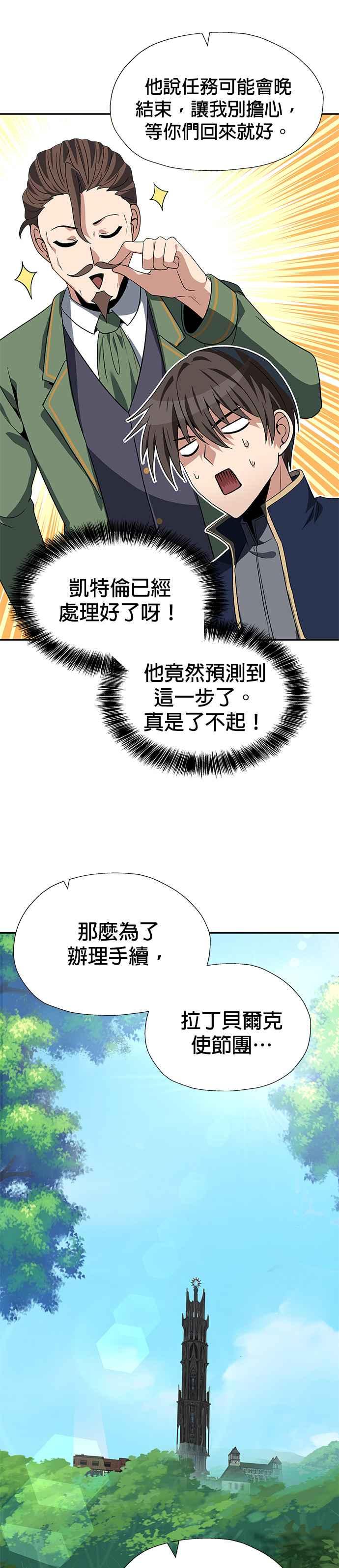 《卷土重来的异界入侵》第64话 第26页