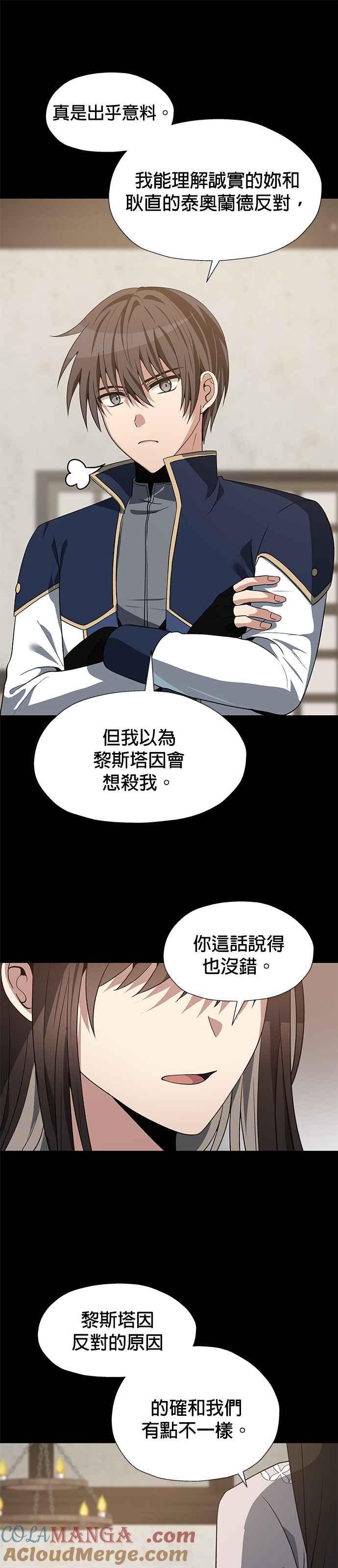 《卷土重来的异界入侵》第64话 第11页