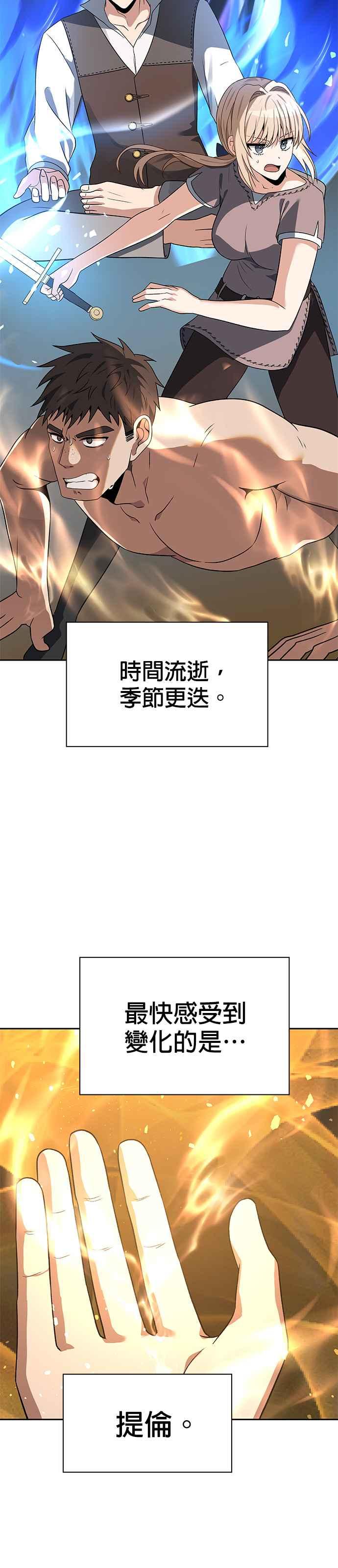 《卷土重来的异界入侵》第65话 第14页