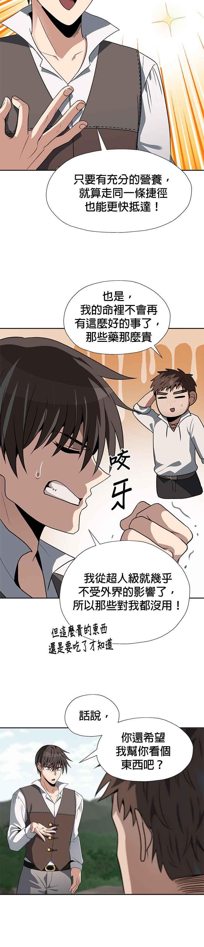 《卷土重来的异界入侵》第65话 第18页