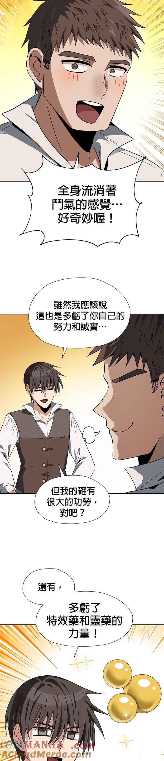《卷土重来的异界入侵》第65话 第17页