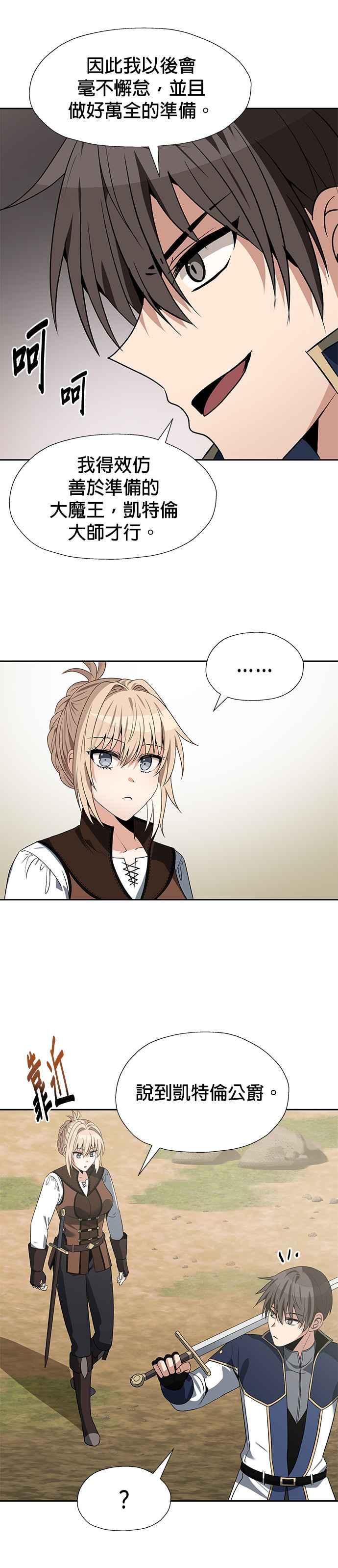 《卷土重来的异界入侵》第65话 第10页