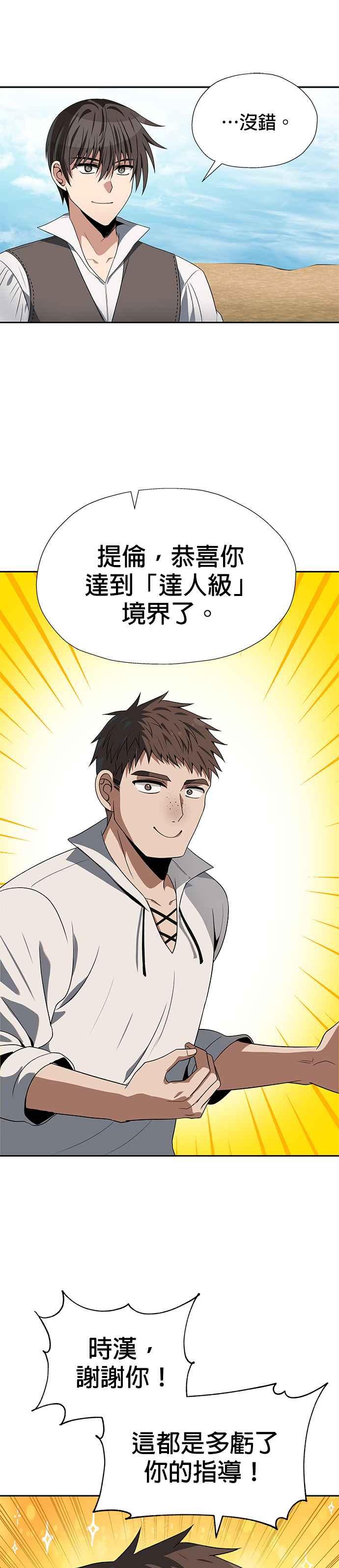 《卷土重来的异界入侵》第65话 第16页