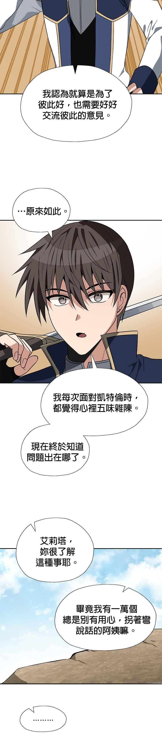 《卷土重来的异界入侵》第65话 第12页