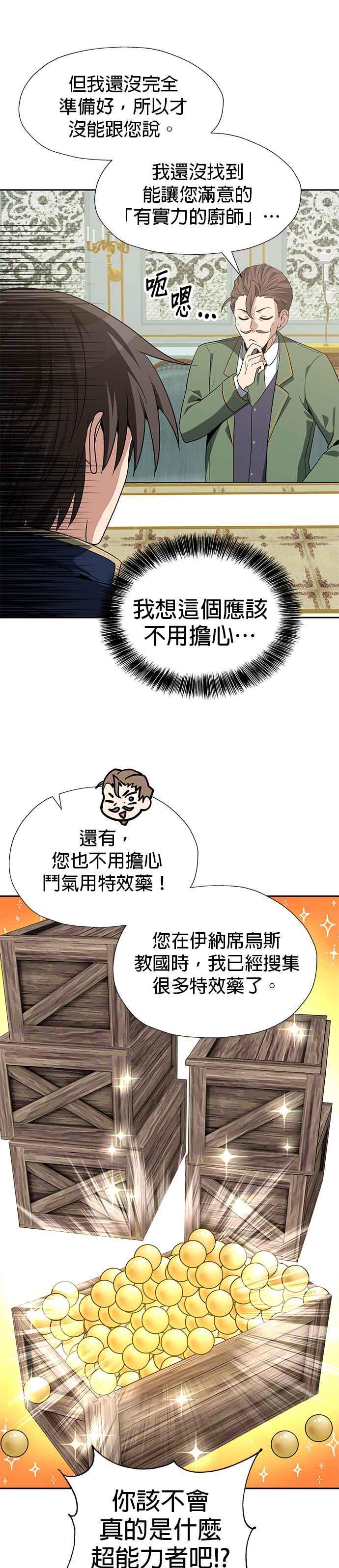 《卷土重来的异界入侵》第65话 第4页