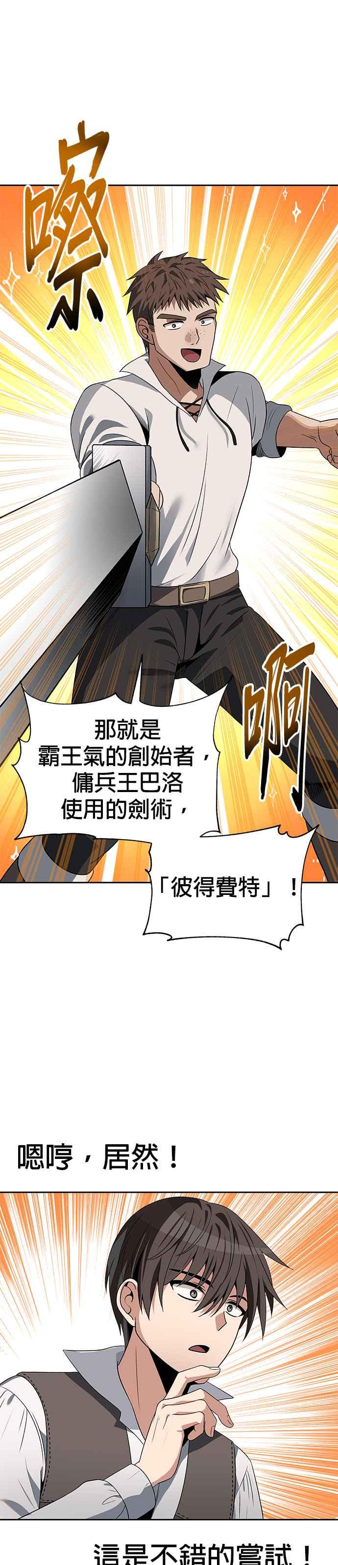 《卷土重来的异界入侵》第65话 第20页