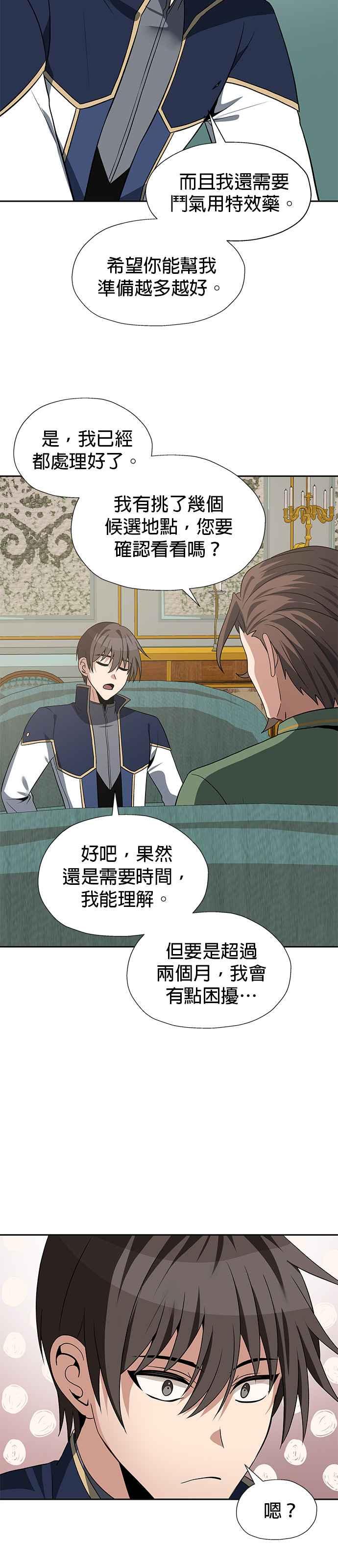 《卷土重来的异界入侵》第65话 第2页