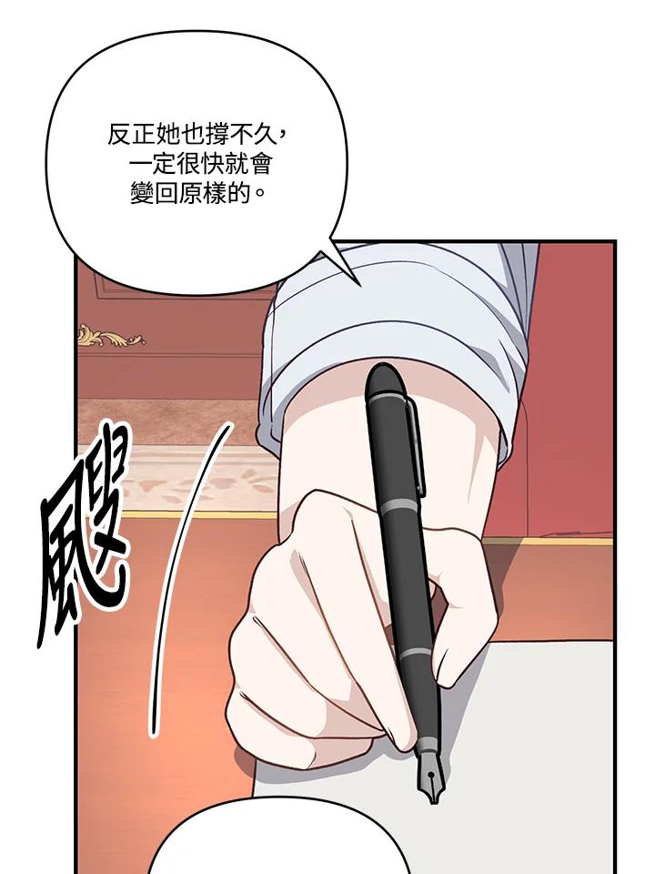 《解救好战丈夫的女儿》第7话 第118页
