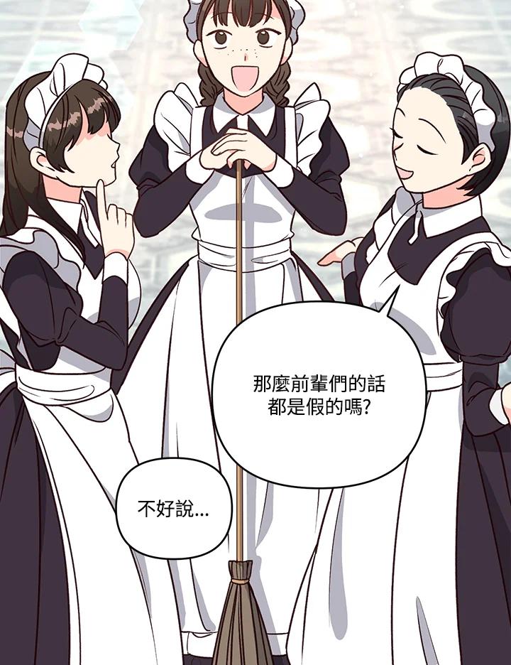 《解救好战丈夫的女儿》第7话 第79页