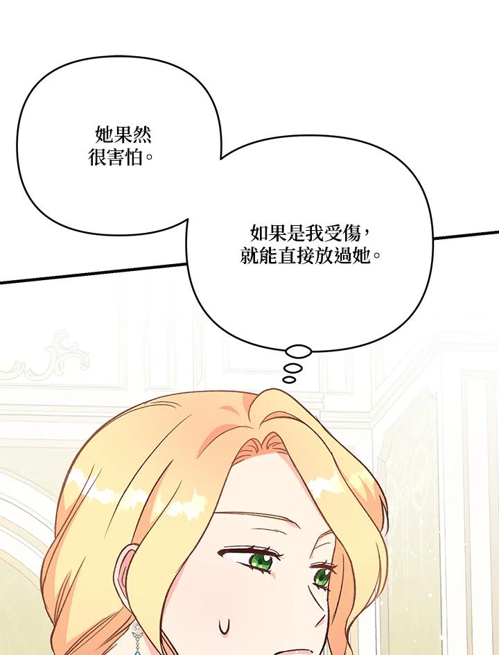 《解救好战丈夫的女儿》第7话 第4页