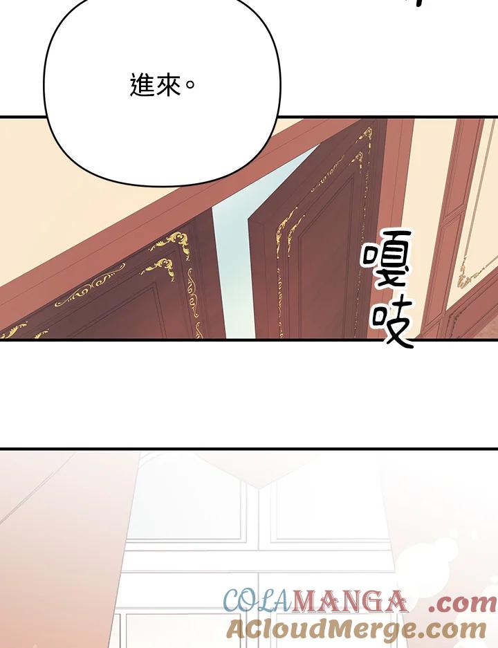 《解救好战丈夫的女儿》第7话 第89页