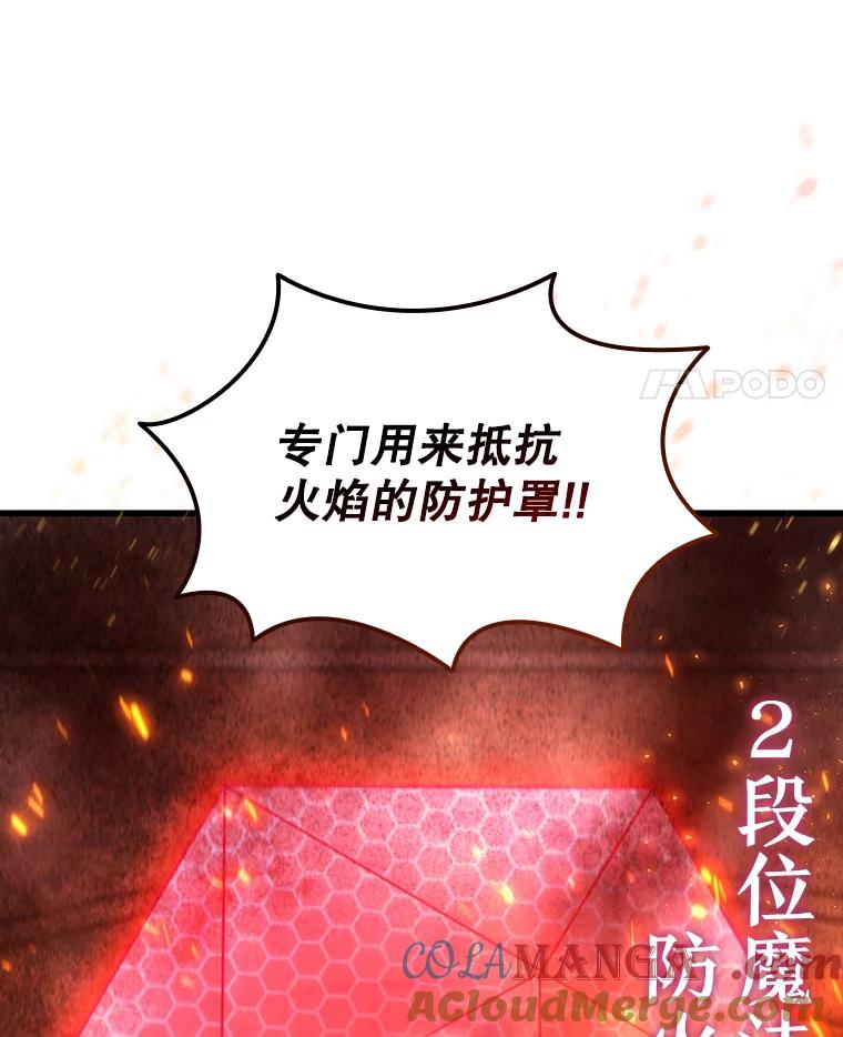 《噬龙魔法师》6.震惊四座 第85页