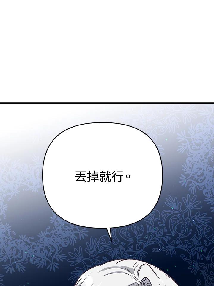 《解救好战丈夫的女儿》第7话 第120页