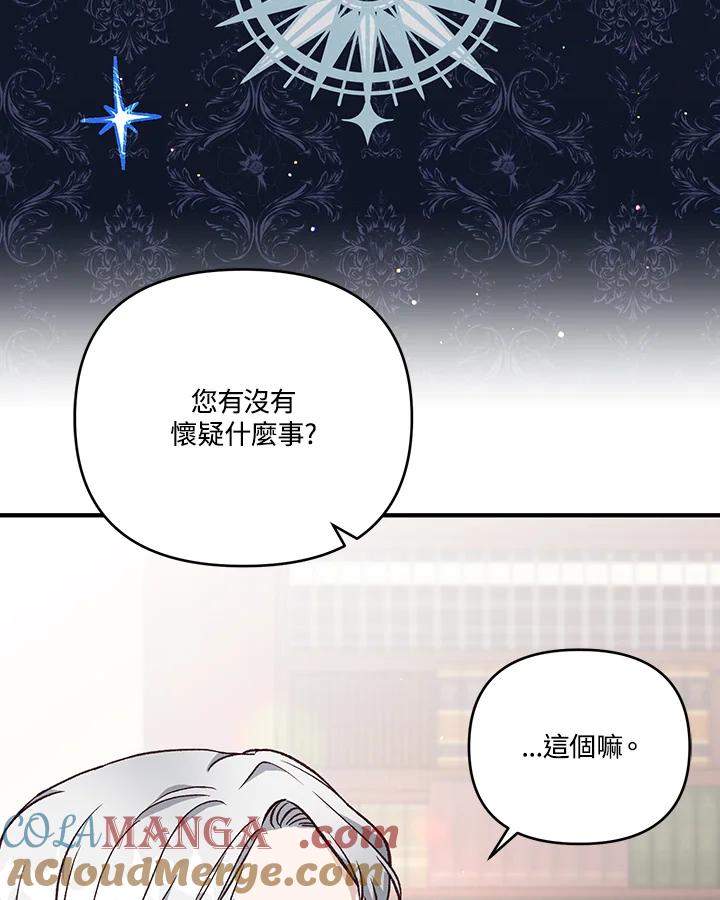 《解救好战丈夫的女儿》第7话 第109页