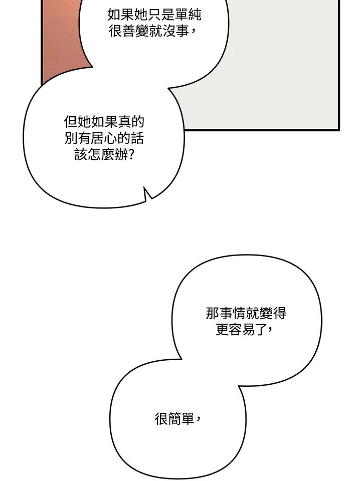 《解救好战丈夫的女儿》第7话 第119页