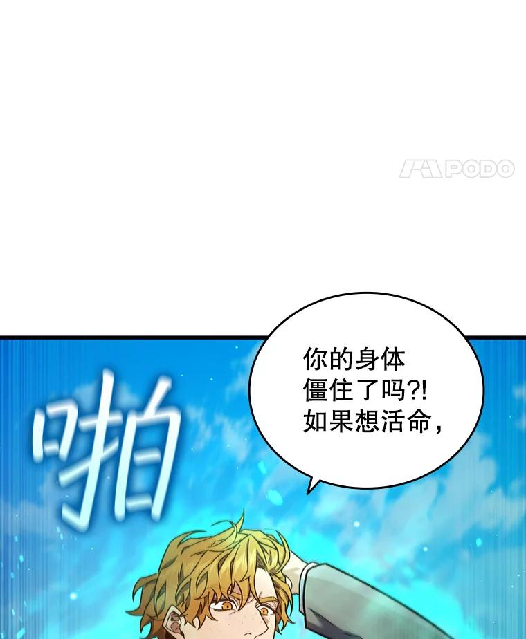 《噬龙魔法师》6.震惊四座 第31页