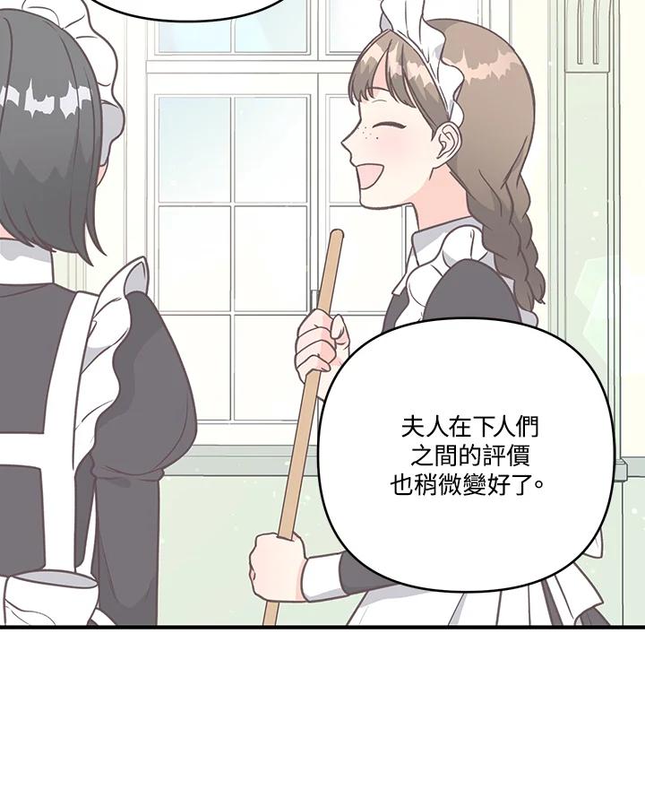 《解救好战丈夫的女儿》第7话 第98页