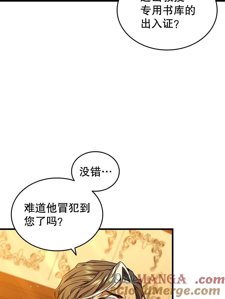 《噬龙魔法师》6.震惊四座 第9页