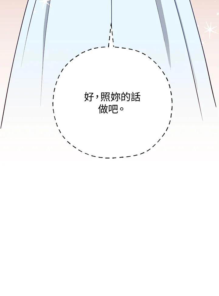 《解救好战丈夫的女儿》第7话 第28页