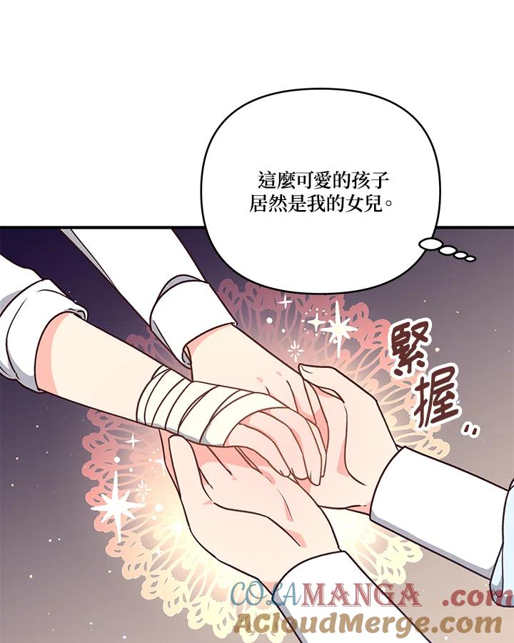 《解救好战丈夫的女儿》第7话 第61页