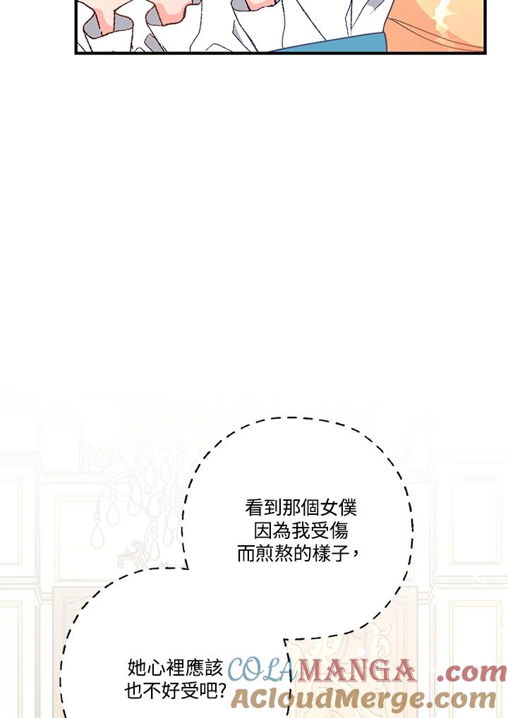 《解救好战丈夫的女儿》第7话 第21页