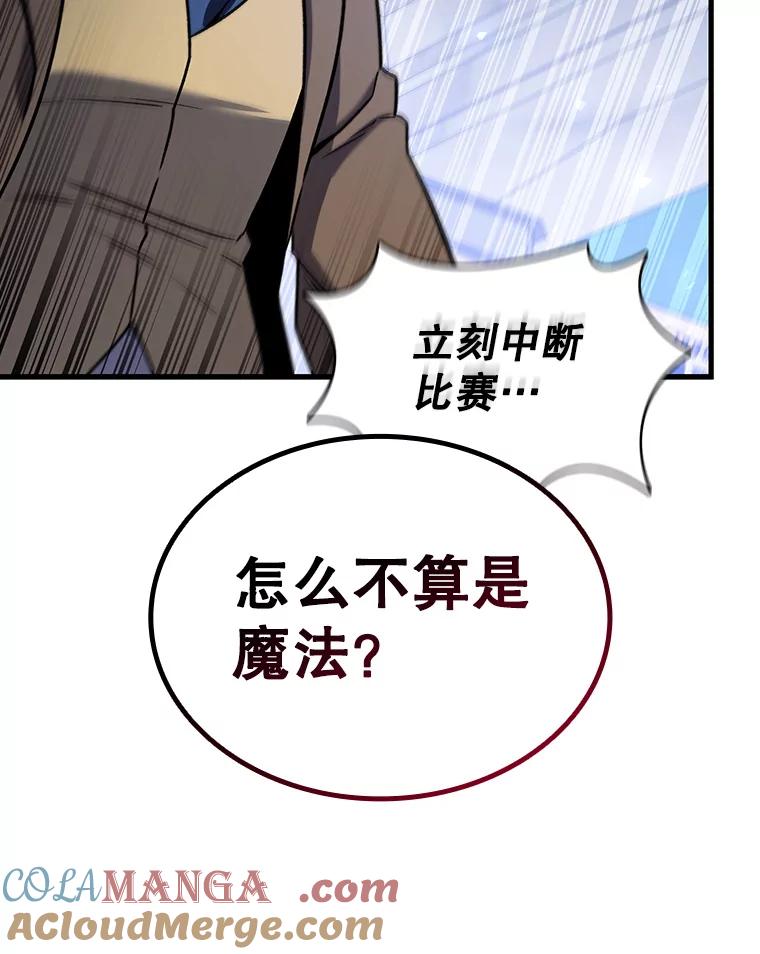 《噬龙魔法师》6.震惊四座 第117页