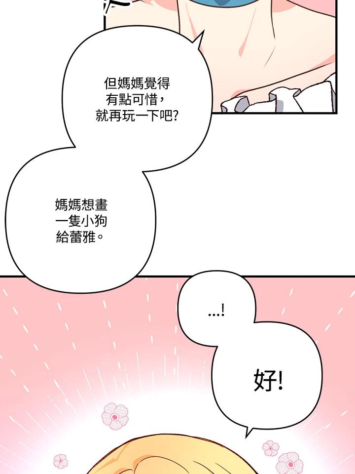 《解救好战丈夫的女儿》第7话 第59页