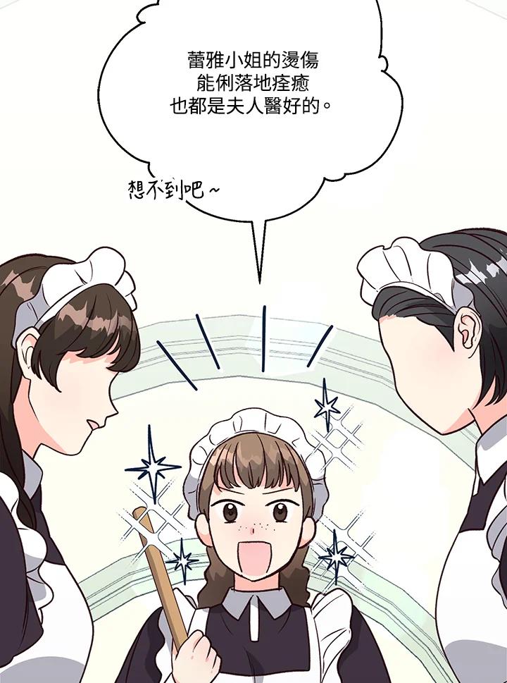《解救好战丈夫的女儿》第7话 第72页