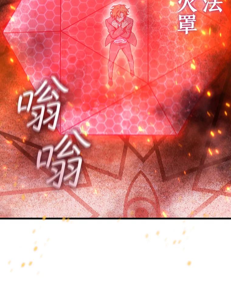 《噬龙魔法师》6.震惊四座 第86页
