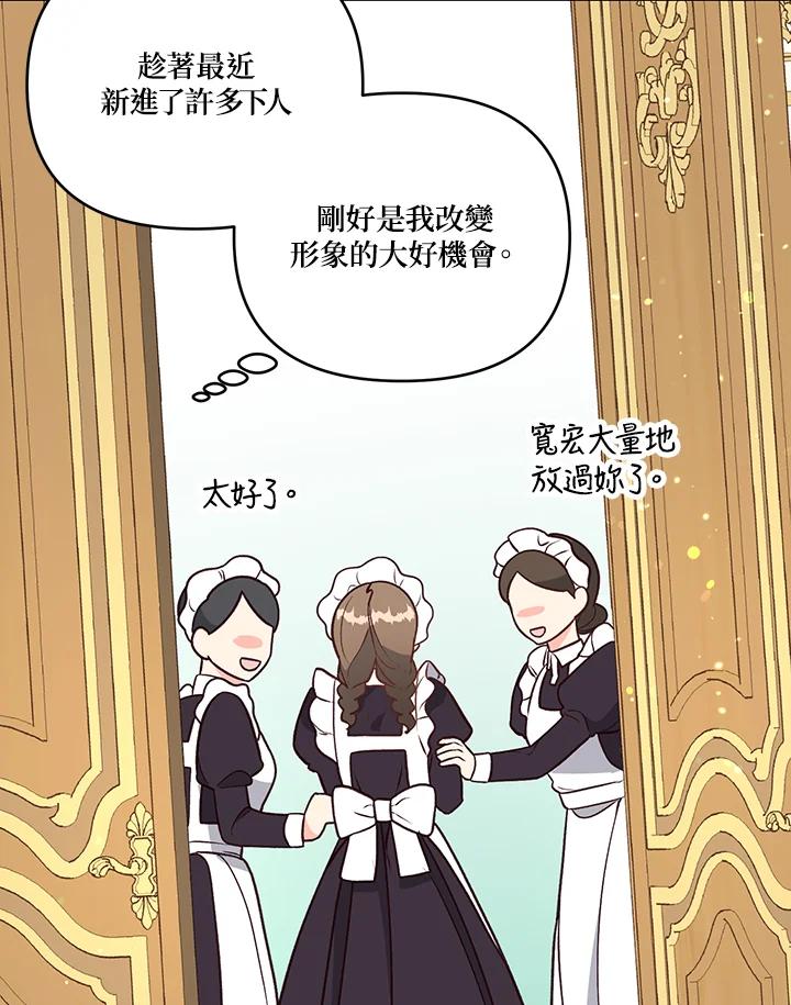 《解救好战丈夫的女儿》第7话 第52页