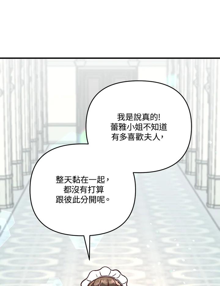 《解救好战丈夫的女儿》第7话 第78页