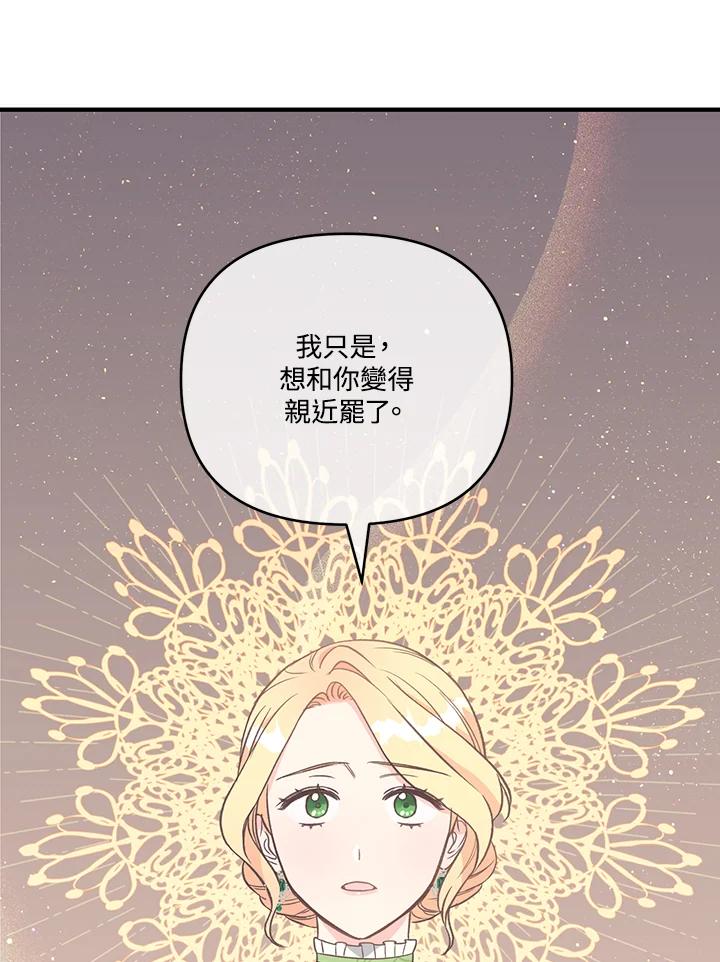 《解救好战丈夫的女儿》第7话 第111页