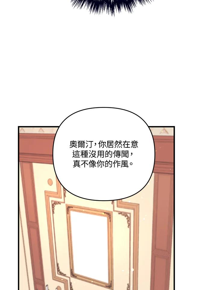 《解救好战丈夫的女儿》第7话 第114页