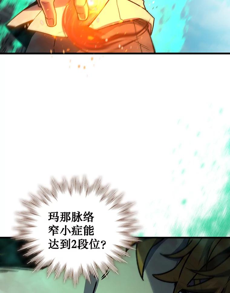 《噬龙魔法师》6.震惊四座 第43页