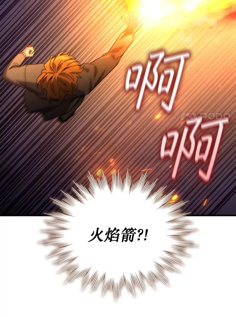 《噬龙魔法师》6.震惊四座 第64页