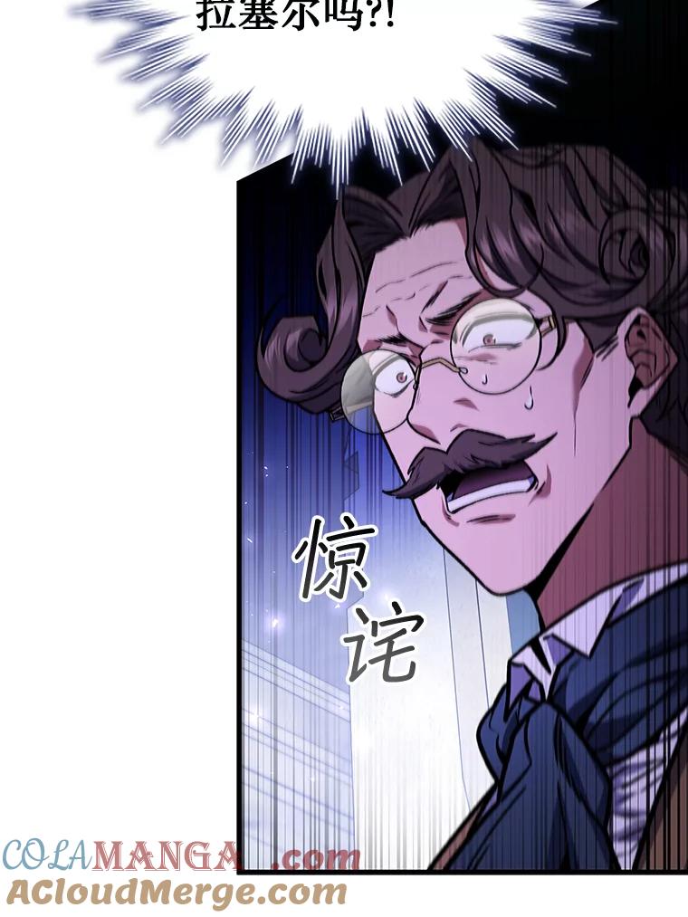 《噬龙魔法师》6.震惊四座 第101页