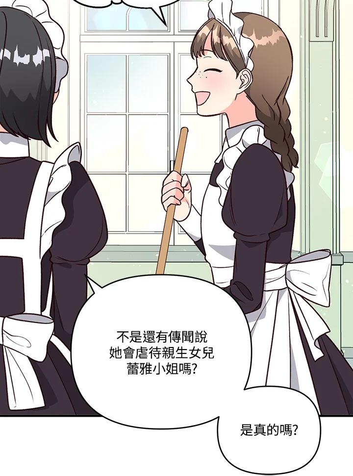 《解救好战丈夫的女儿》第7话 第75页