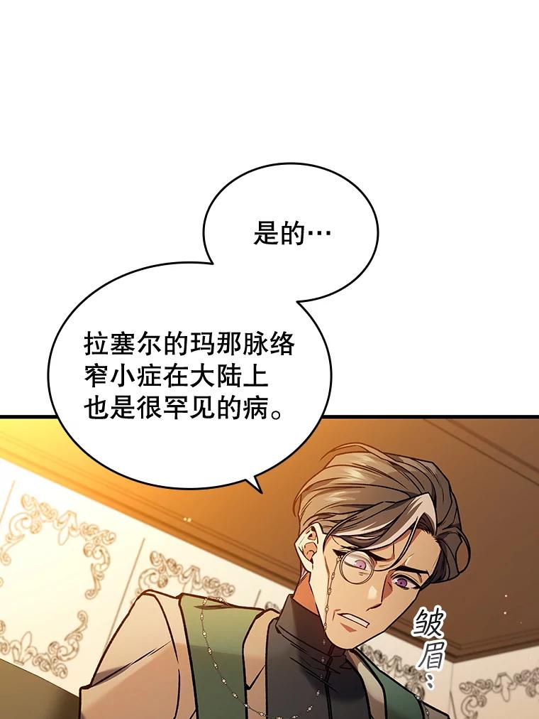 《噬龙魔法师》6.震惊四座 第12页