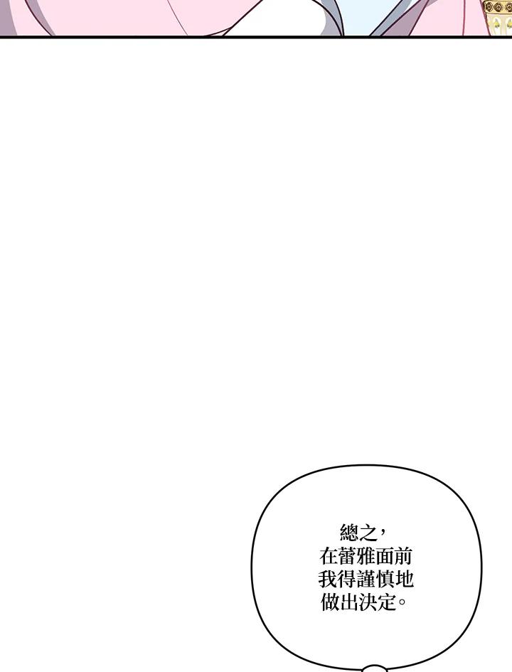 《解救好战丈夫的女儿》第7话 第6页