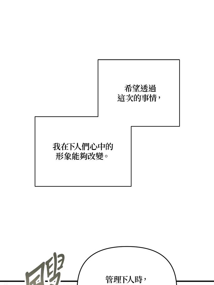 《解救好战丈夫的女儿》第7话 第54页