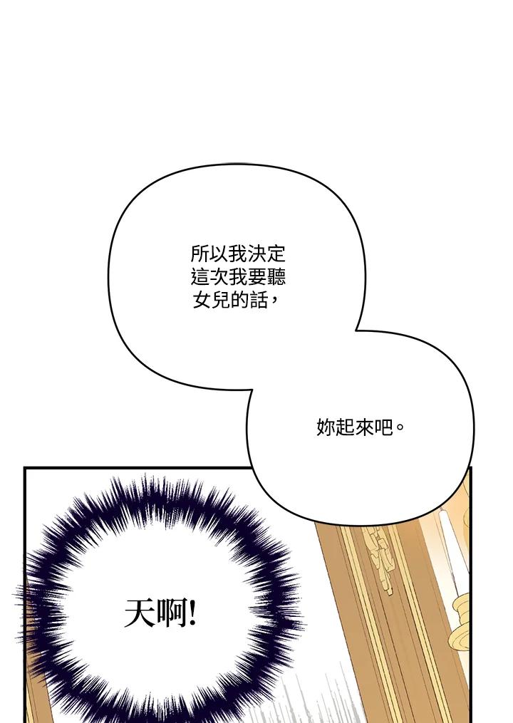 《解救好战丈夫的女儿》第7话 第38页
