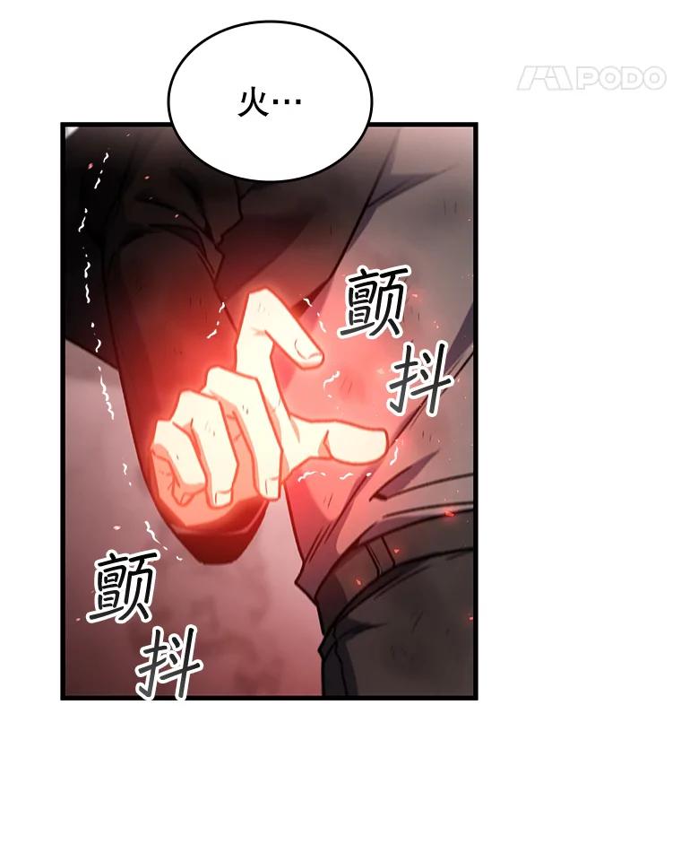 《噬龙魔法师》6.震惊四座 第112页