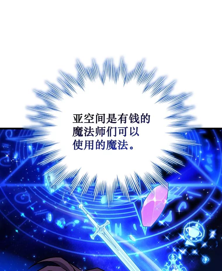 《噬龙魔法师》6.震惊四座 第28页