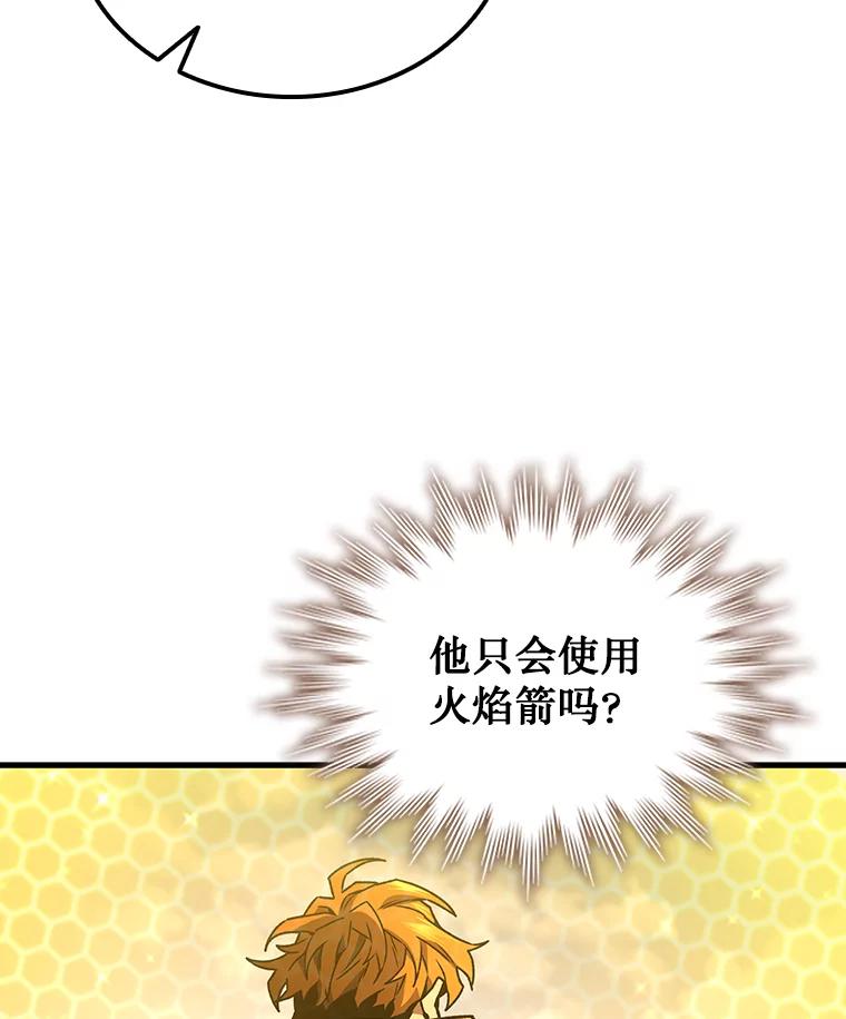 《噬龙魔法师》6.震惊四座 第82页