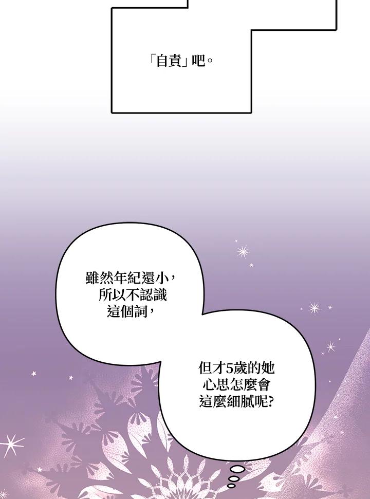 《解救好战丈夫的女儿》第7话 第26页